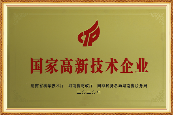 国度高新技术企业2020年