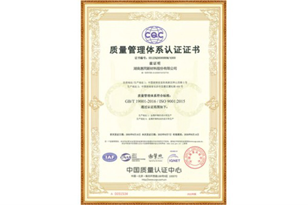 ISO9001:2015质量治理系统认证证书