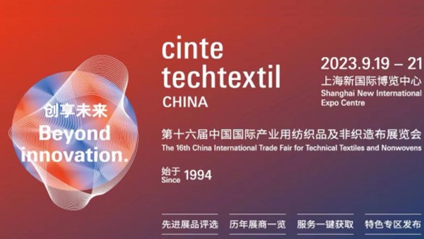 公司参与2023年中国国际产业用品及非织造布展会杰出瞬间