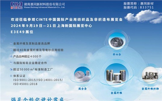 展会速报丨第十七届CINTE中国国际产业用纺织品及非织造布展览会