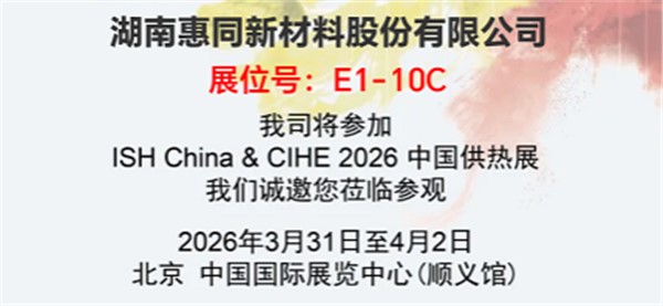 展会预报丨2026年中国国际供热透风空调、卫浴及舒服家居系统展览会